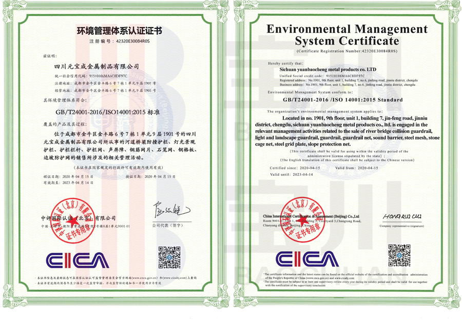 环境管理体系认证书