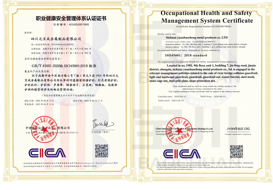 职业健康安全管理体系认证证书